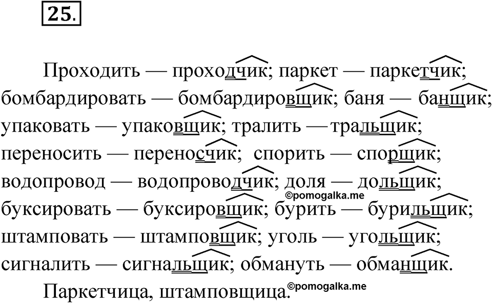 Упражнение 25 — решение 1