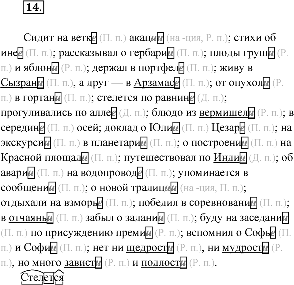 Упражнение 14 — решение 1