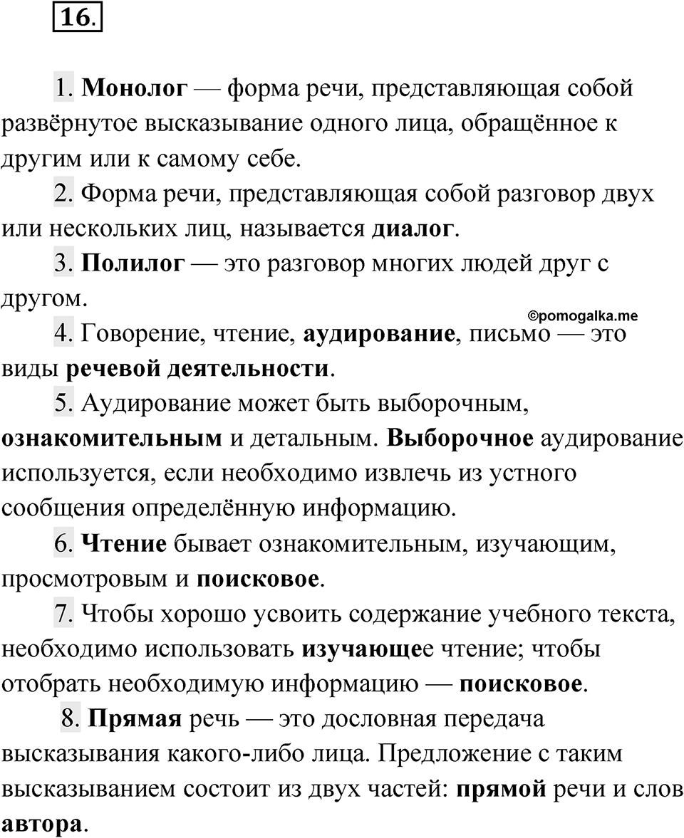 Упражнение 16 — решение 1