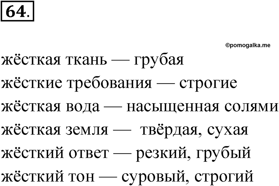 Упражнение 64 — решение 1