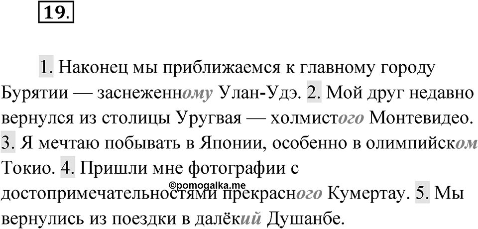 Упражнение 19 — решение 1