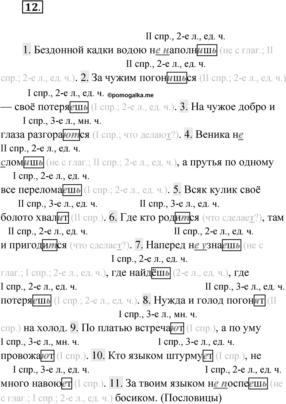 Упражнение 12 — решение 1
