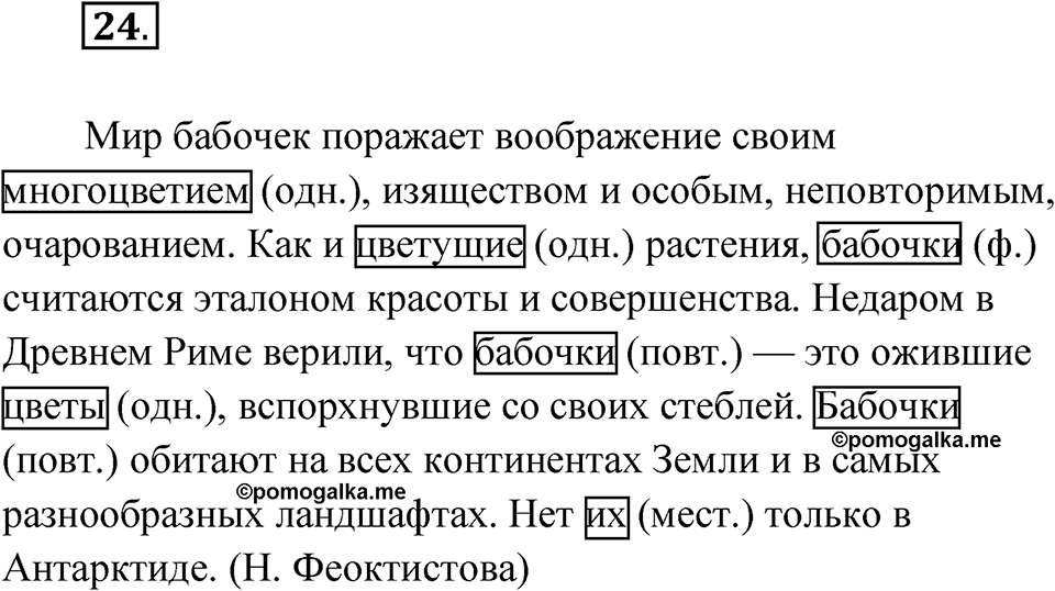 Упражнение 24 — решение 1