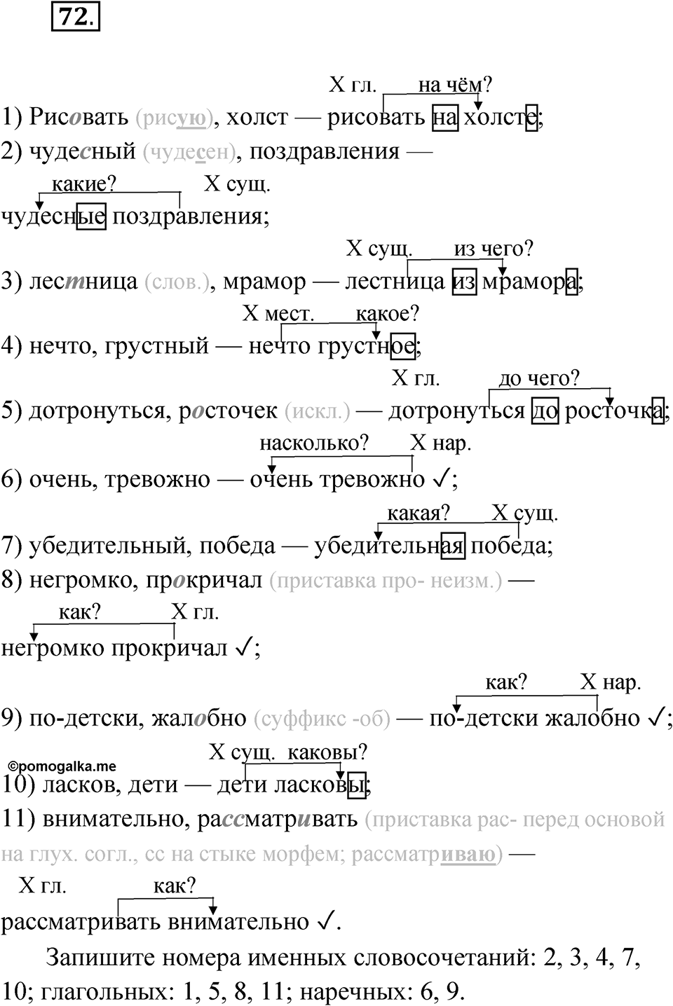 Упражнение 72 — решение 1