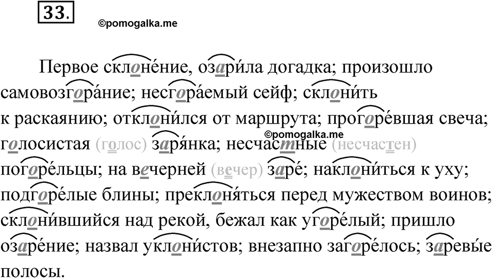 Упражнение 33 — решение 1