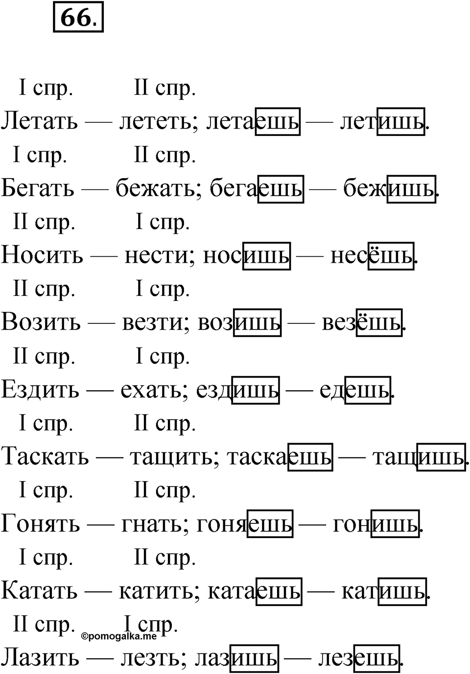 Упражнение 66 — решение 1