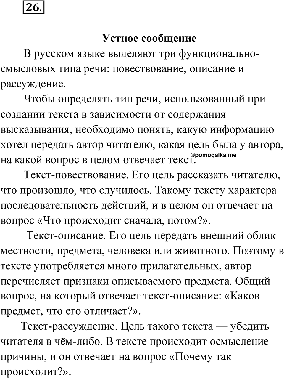 Упражнение 26 — решение 1