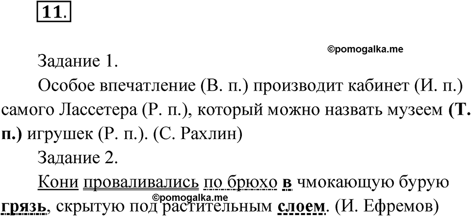Упражнение 11 — решение 1