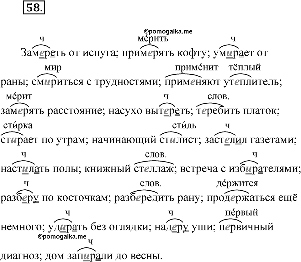 Упражнение 58 — решение 1