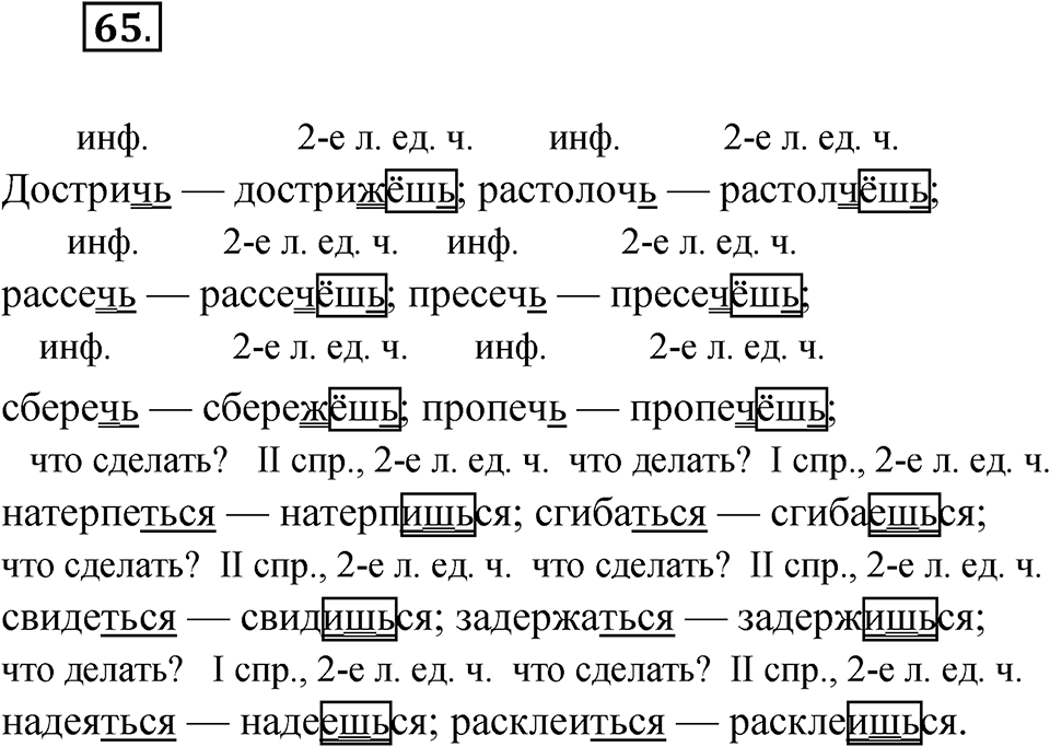 Упражнение 65 — решение 1
