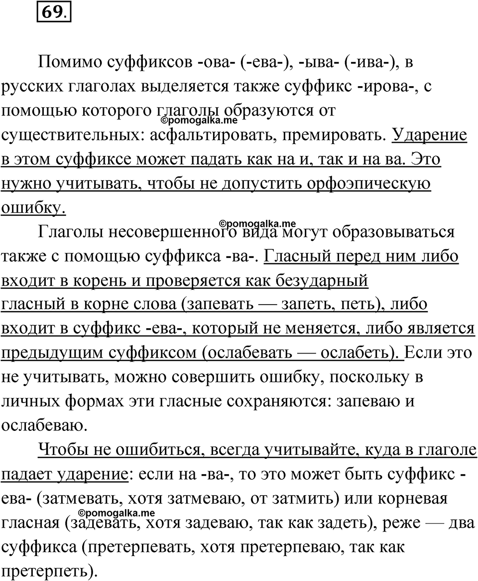 Упражнение 69 — решение 1