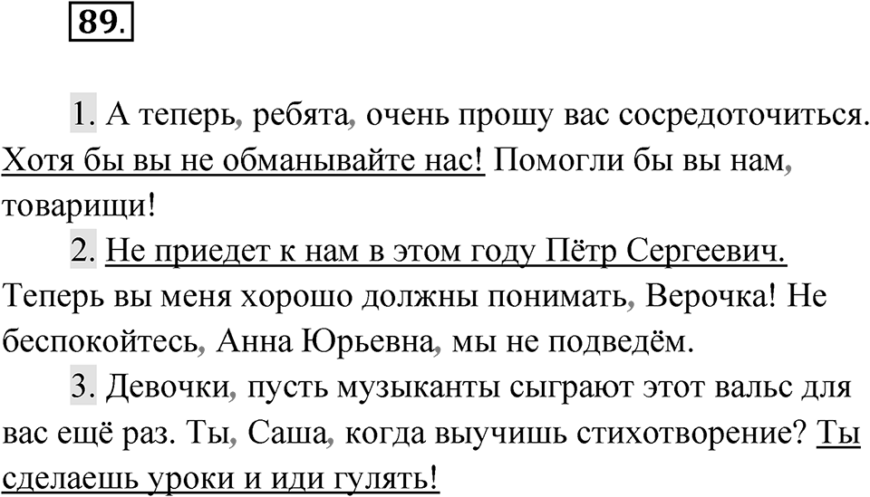Упражнение 89 — решение 1