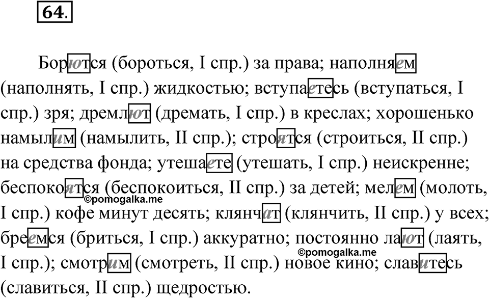 Упражнение 64 — решение 1