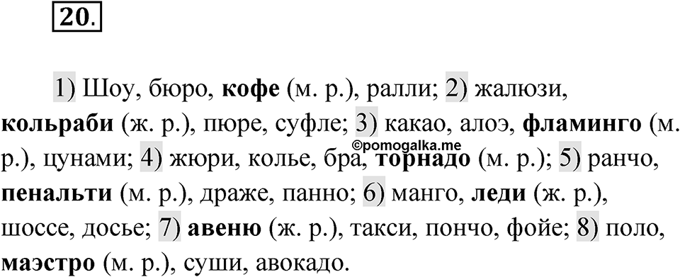 Упражнение 20 — решение 1