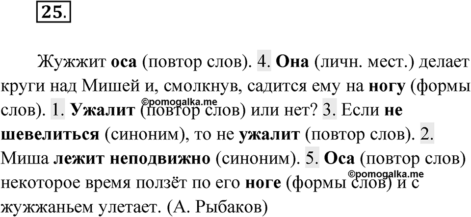 Упражнение 25 — решение 1