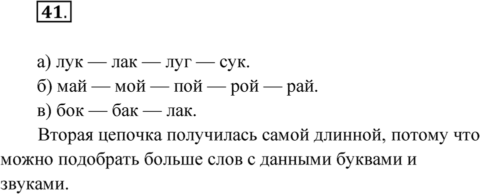 Упражнение 41 — решение 1