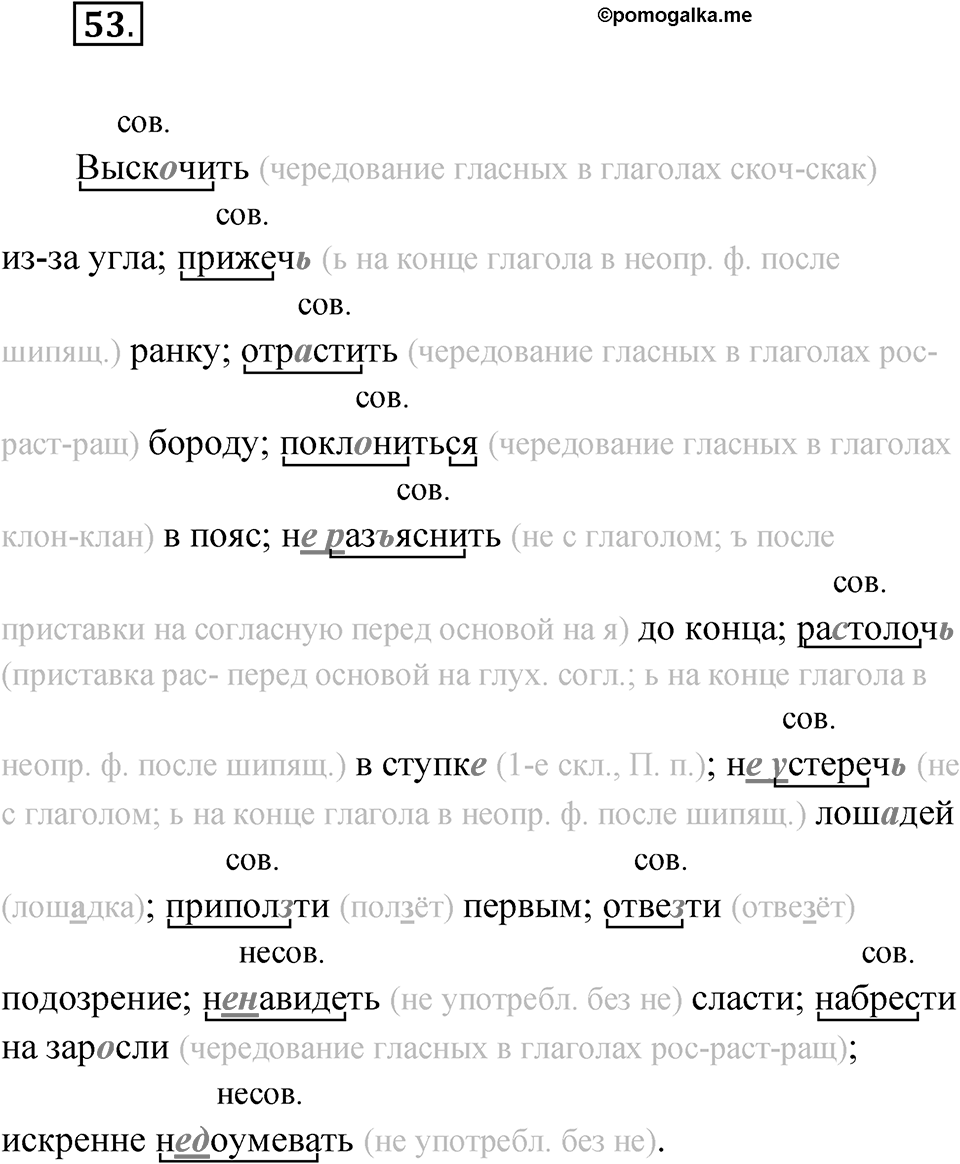 Упражнение 53 — решение 1