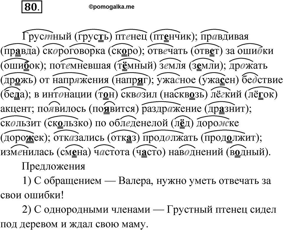 Упражнение 80 — решение 1