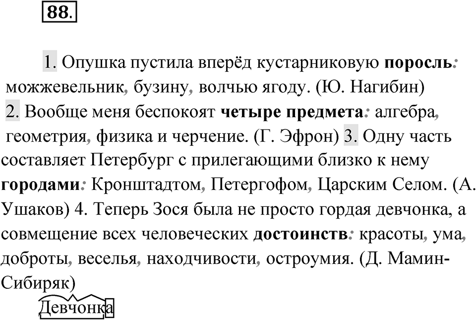 Упражнение 88 — решение 1