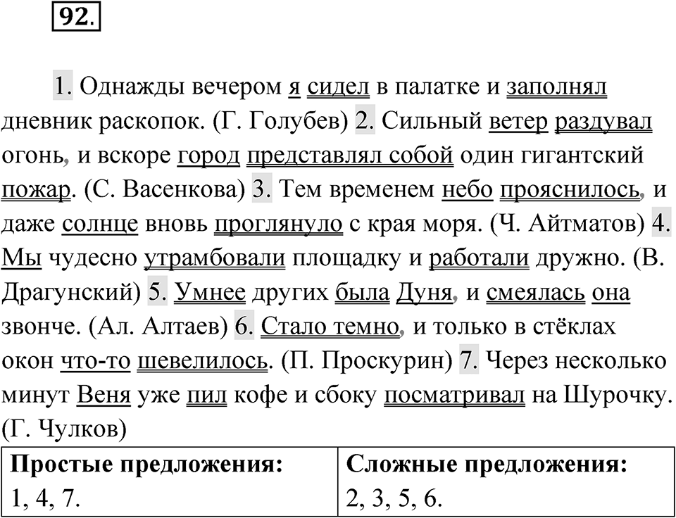 Упражнение 92 — решение 1