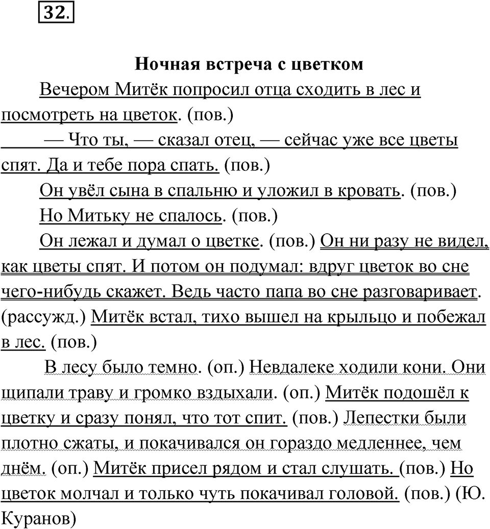 Упражнение 32 — решение 1
