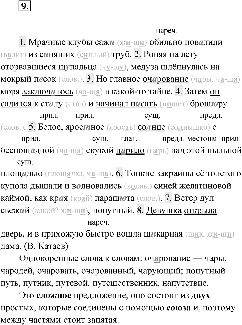 Упражнение 9 — решение 1
