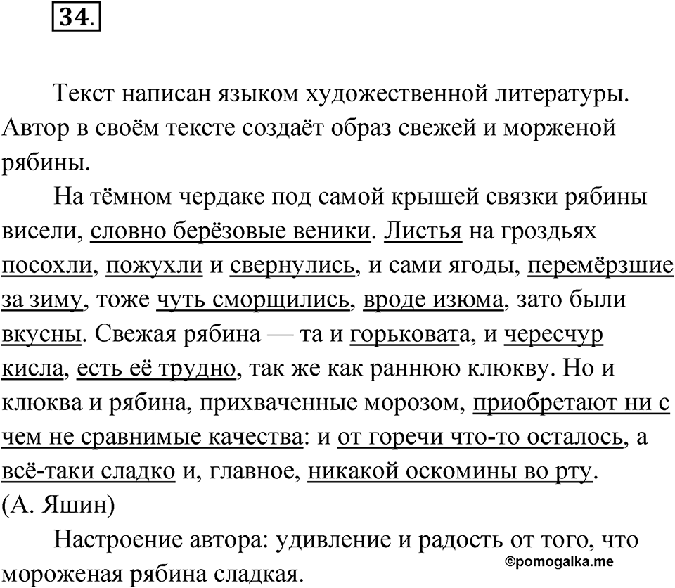 Упражнение 34 — решение 1