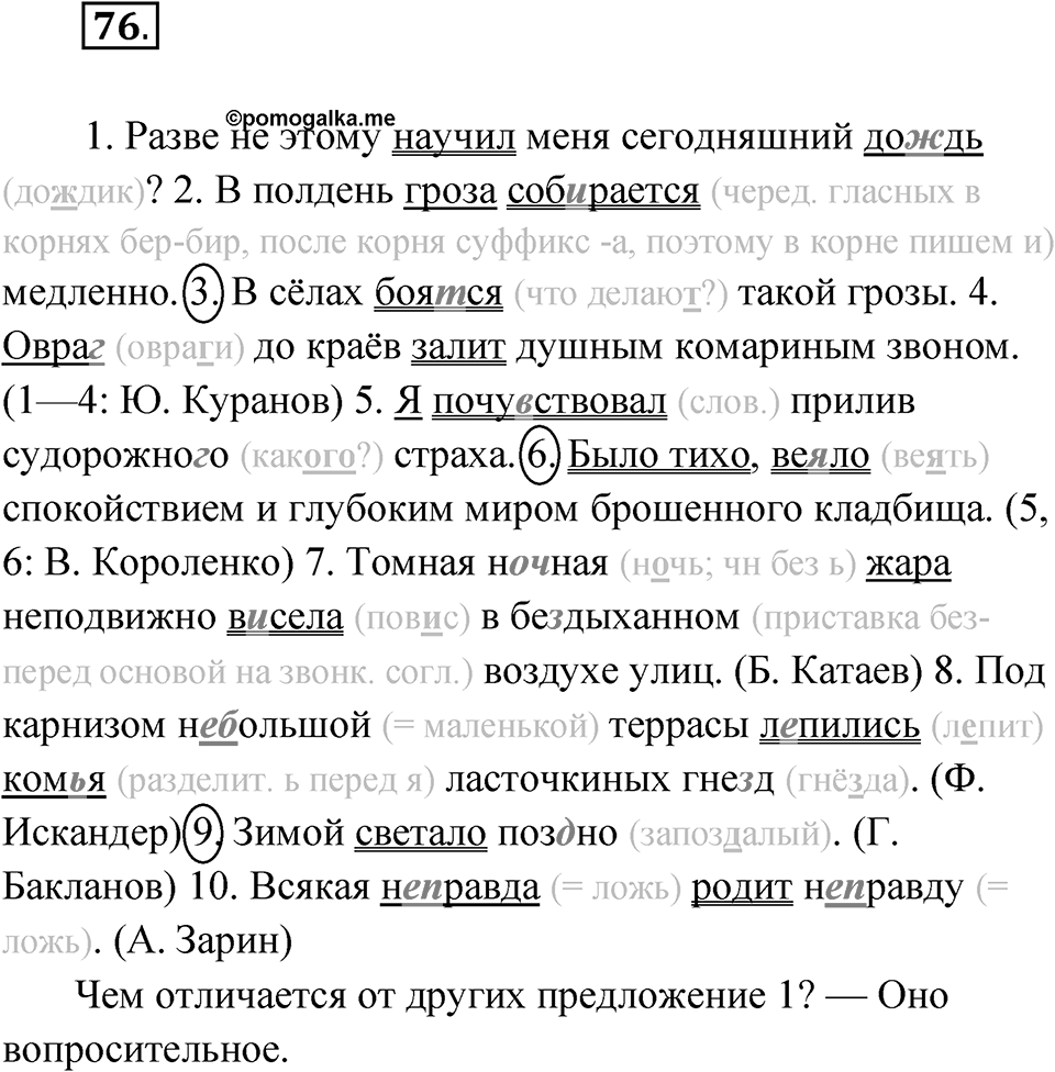 Упражнение 76 — решение 1