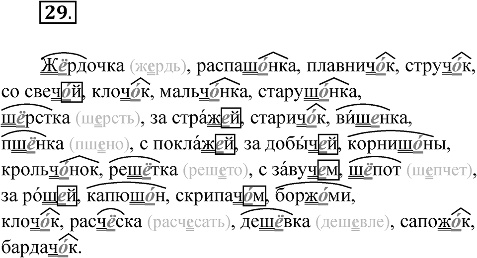 Упражнение 29 — решение 1