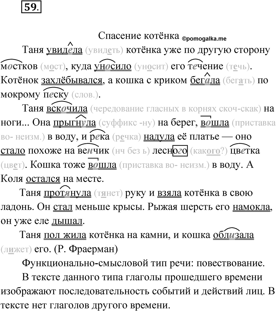 Упражнение 59 — решение 1