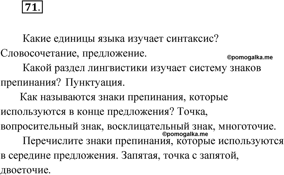 Упражнение 71 — решение 1