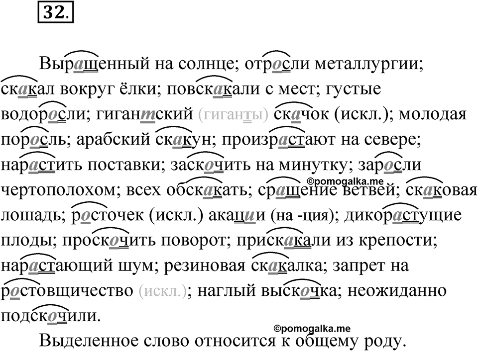 Упражнение 32 — решение 1