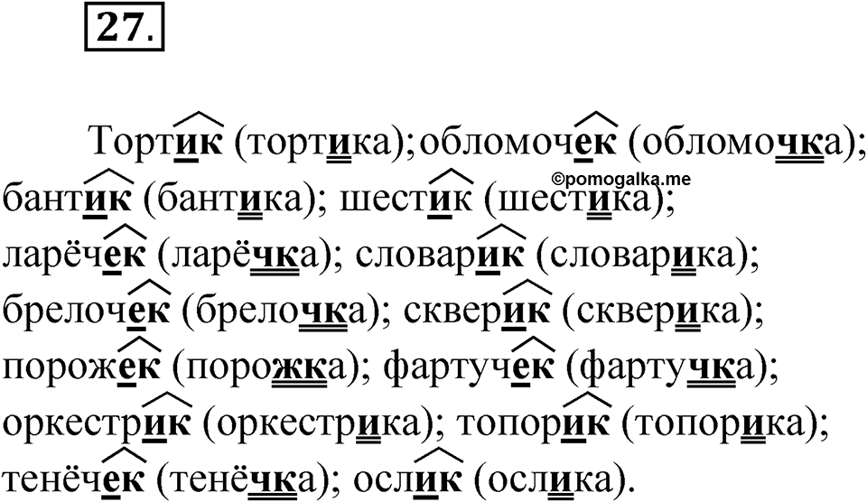 Упражнение 27 — решение 1