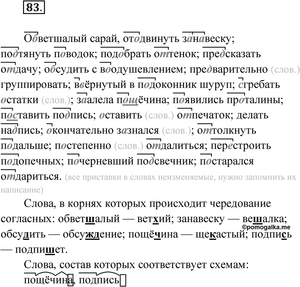 Упражнение 83 — решение 1