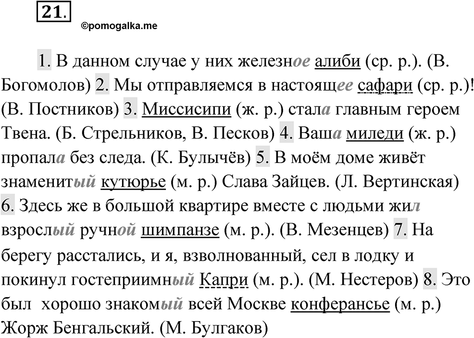 Упражнение 21 — решение 1