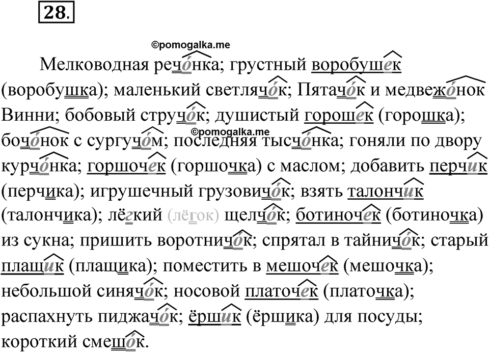 Упражнение 28 — решение 1