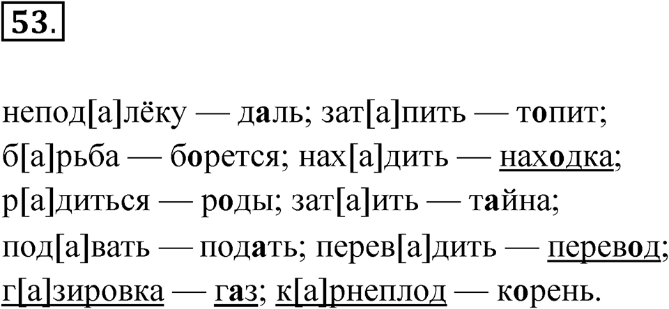 Упражнение 53 — решение 1