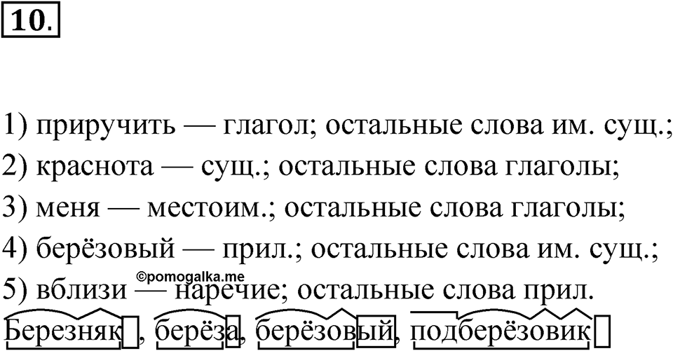Упражнение 10 — решение 1
