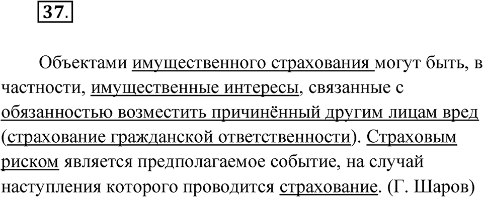 Упражнение 37 — решение 1