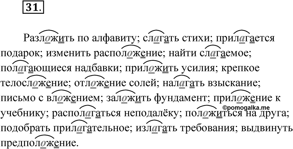 Упражнение 31 — решение 1