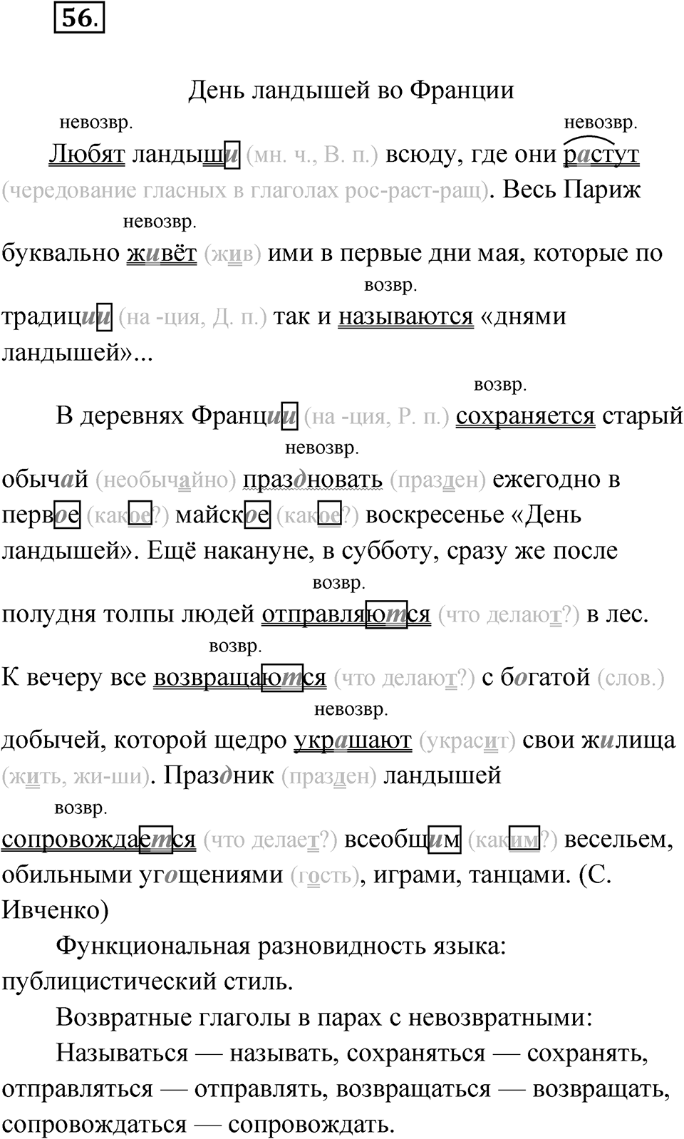 Упражнение 56 — решение 1