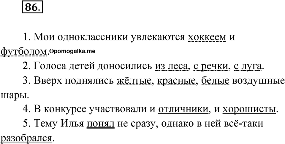 Упражнение 86 — решение 1