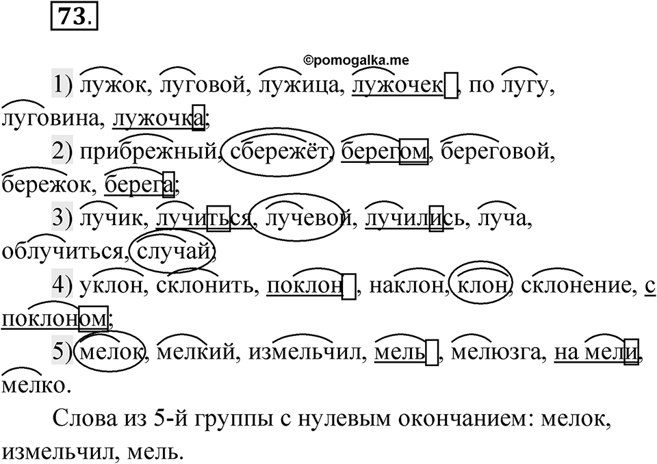 Упражнение 73 — решение 1