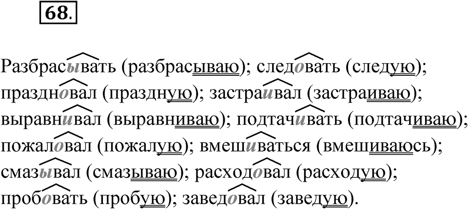 Упражнение 68 — решение 1