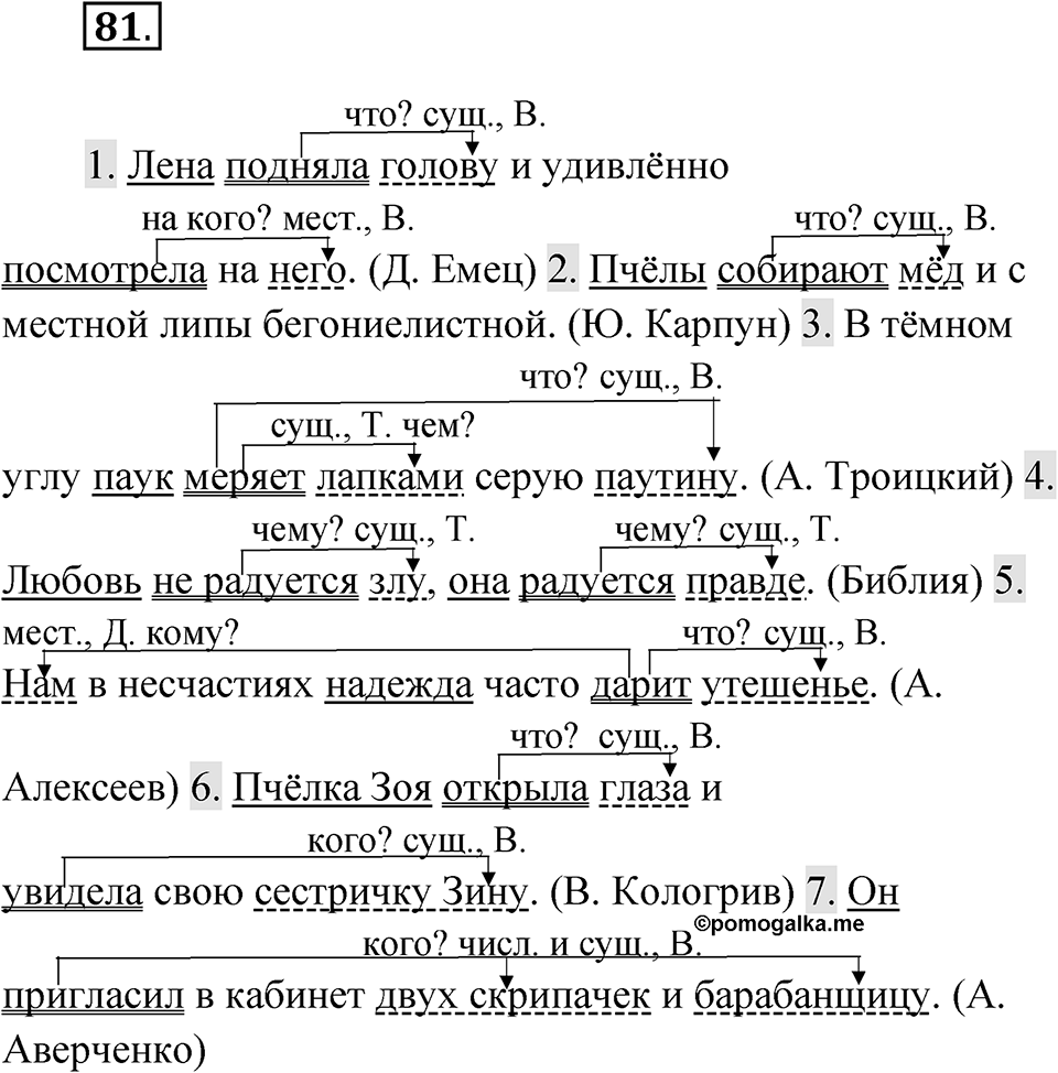 Упражнение 81 — решение 1