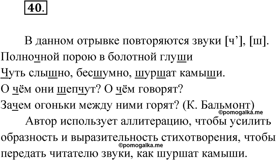 Упражнение 40 — решение 1