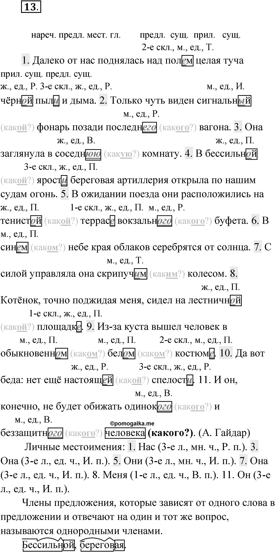 Упражнение 13 — решение 1