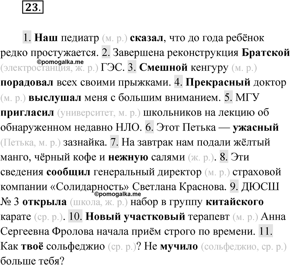 Упражнение 23 — решение 1
