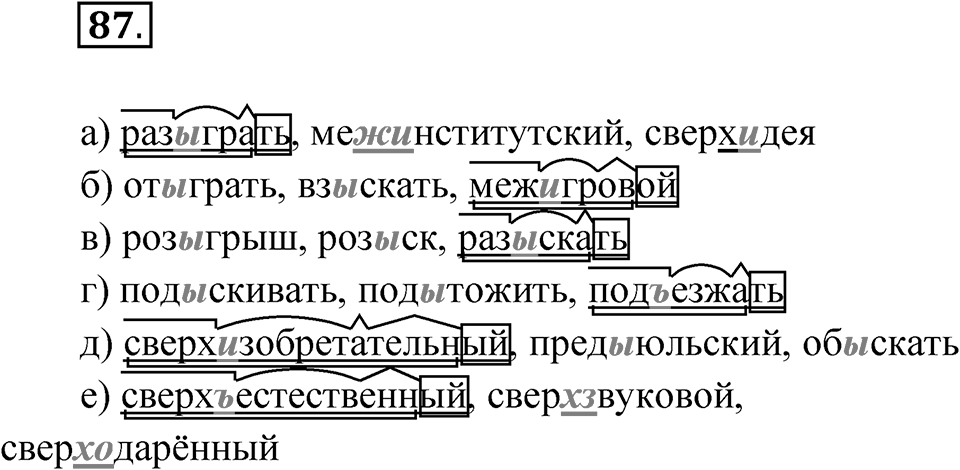 Упражнение 87 — решение 1