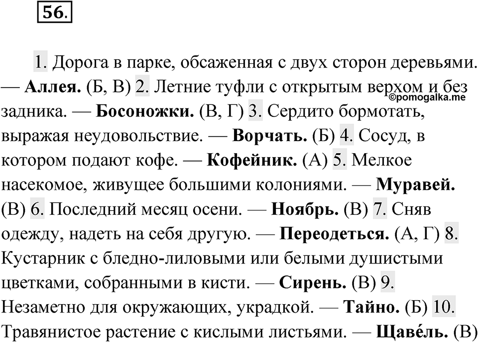 Упражнение 56 — решение 1